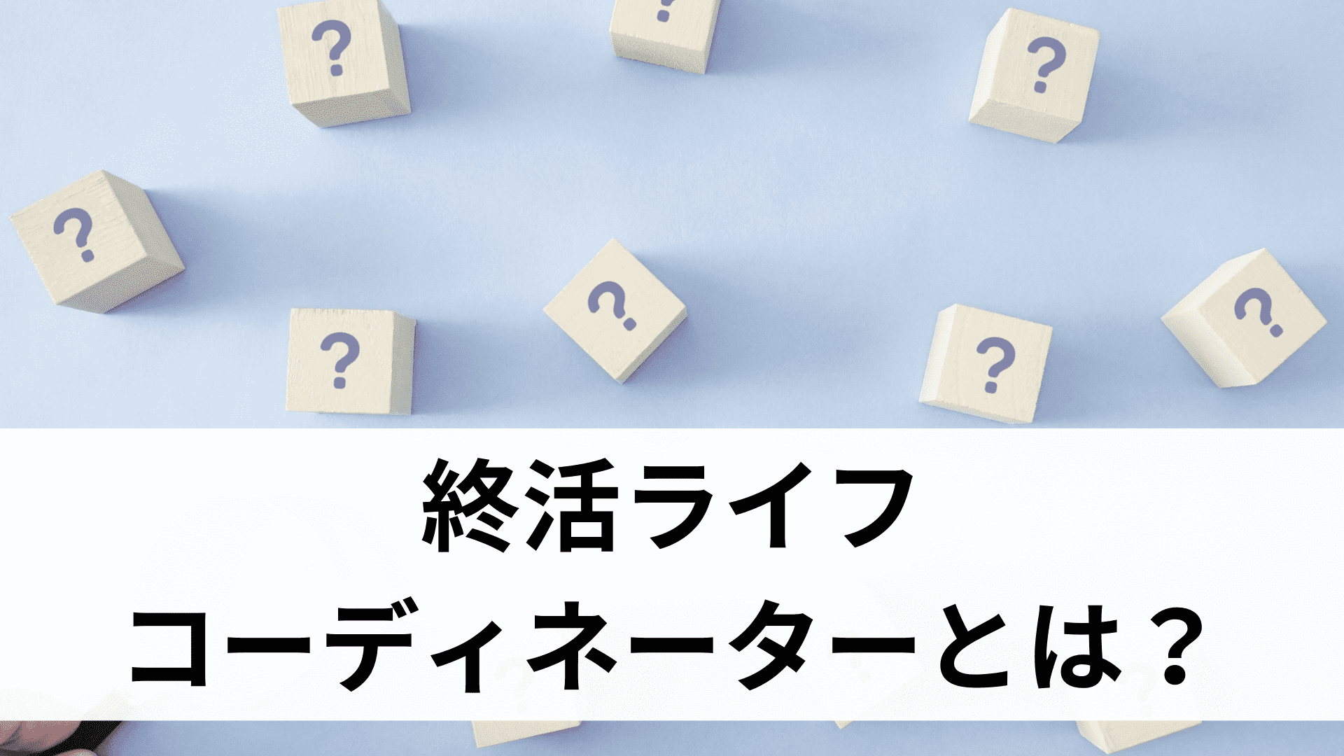 shukatsu-lifecoordinator-certification